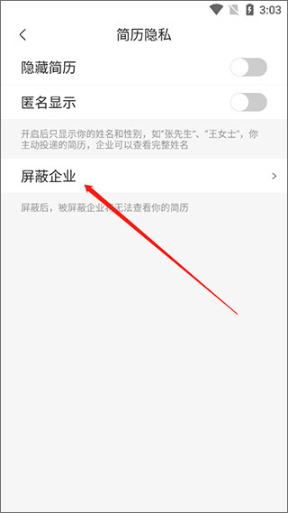 建筑英才网怎么屏蔽公司?4