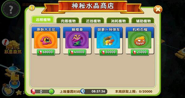 如何获得全部植物截图5