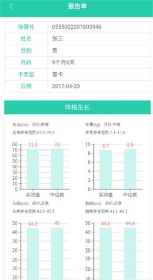 06成长汇app使用教程截图1