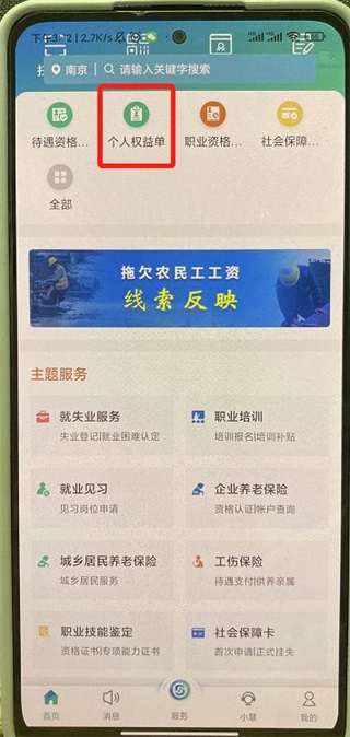 查社保缴费明细截图1