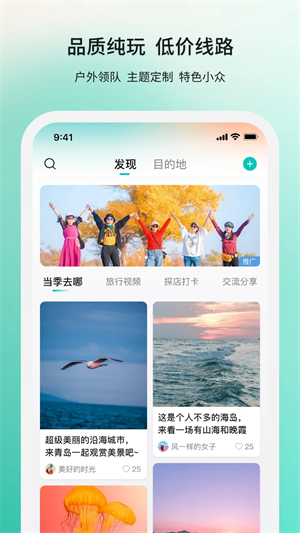 若途旅行app软件特色截图