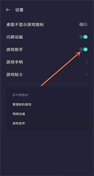游戏空间OPPO最新版软件功能3