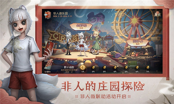 第五人格233乐园版游戏介绍