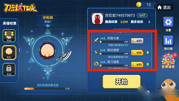 刀剑模式怎么解锁以及怎么玩截图9