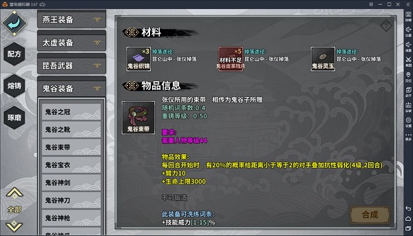 装备洗练攻略截图11