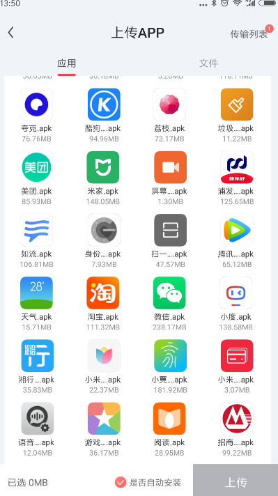安卓云手机文件上传操作指南截图5