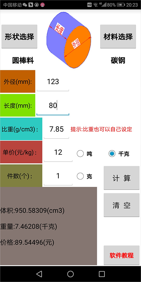 怎么使用截图4