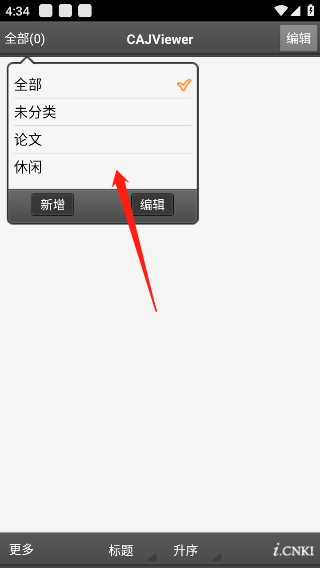 Cajviewer手机版官方版使用方法1