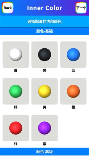 软泥模拟器解锁全部物品中文版怎样制作粘液截图4