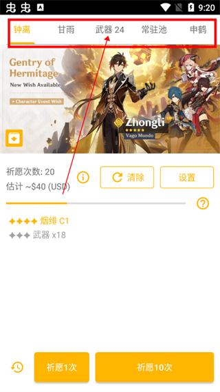 设置祈愿方法1