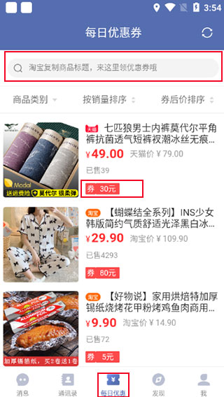 城信安卓最新版使用方法2