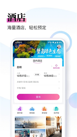 盈科旅游app软件介绍截图