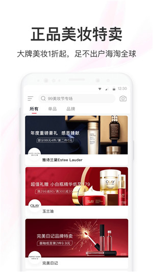 聚美app官方版下载截图1