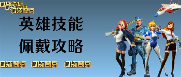 英雄技能介绍截图1