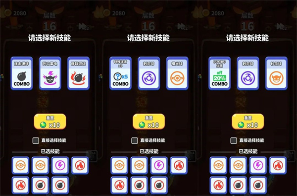 奇迹枪手技能攻略截图2