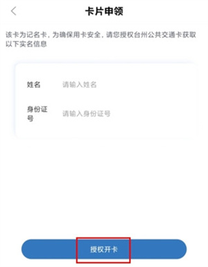 绑定公交卡教程截图3