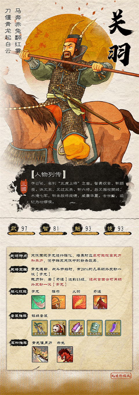武将介绍截图5