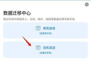 2023手机搬家一键换机怎样用旧手机换到新手机上截图1