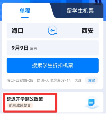 退票方法