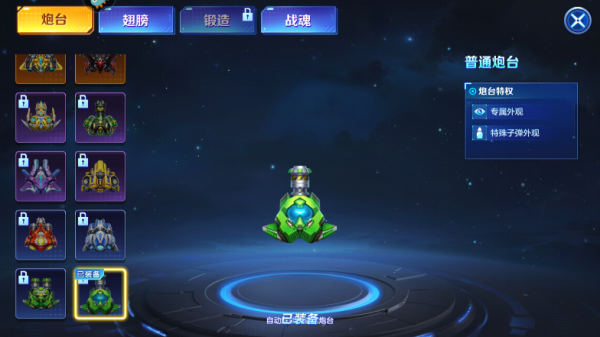 怎么更换炮台外观4