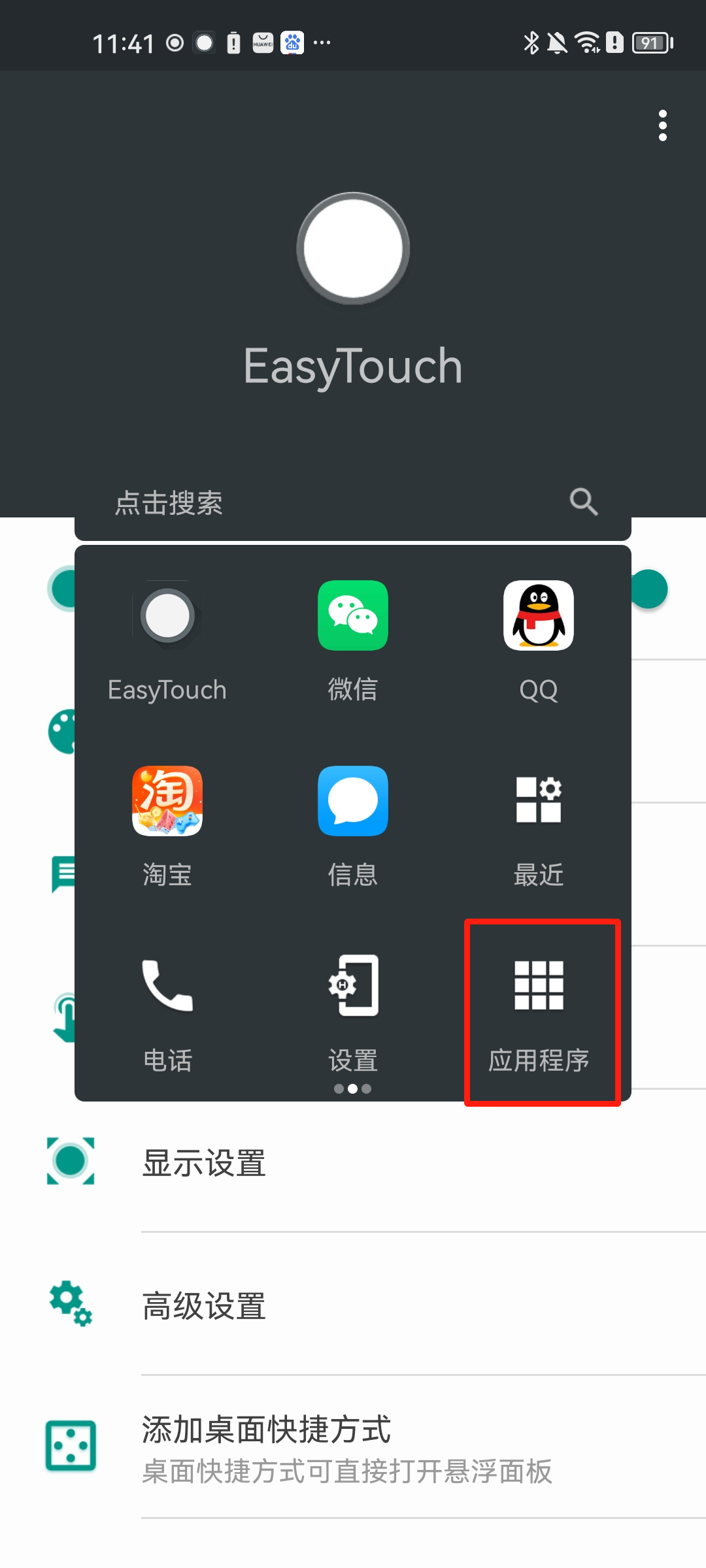 怎么添加桌面快捷方式截图2