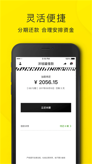 洋钱罐借款app下载截图3