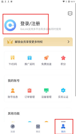 怎么注册使用截图2