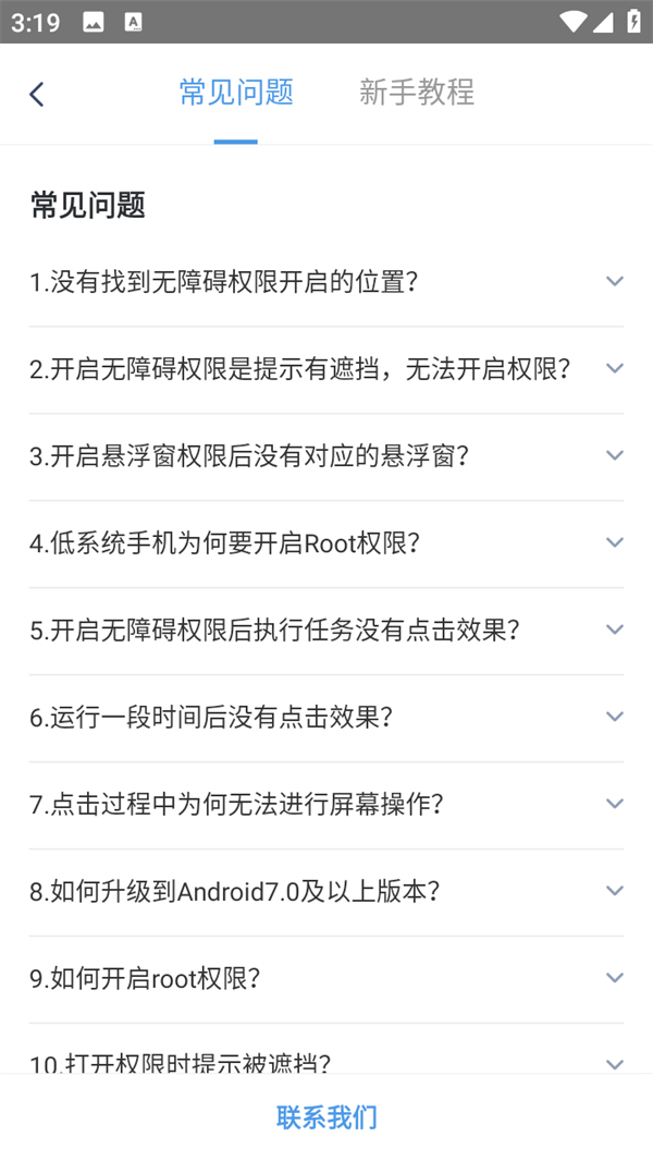 使用方法截图3