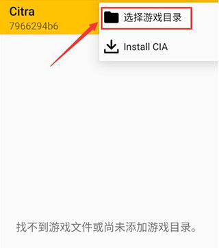 Citra3ds模拟器手机版使用方法3