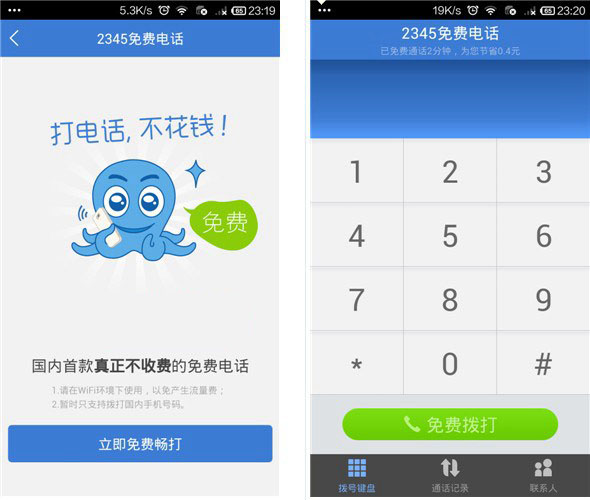 怎么免费打电话截图1