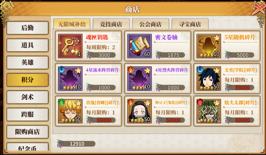 无限城之战玩法截图2