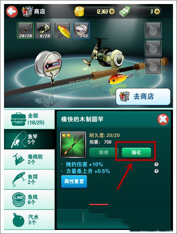 钓具强化攻略截图1