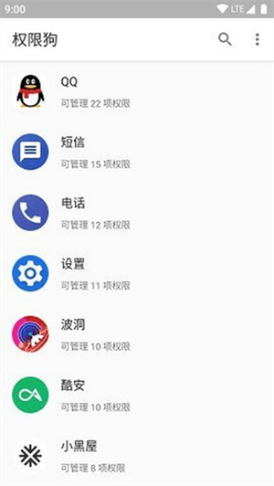 权限狗免Root版 第2张图片