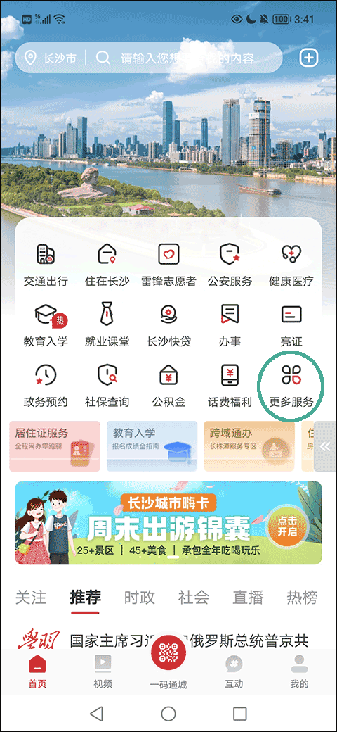 怎么缴纳社保截图1