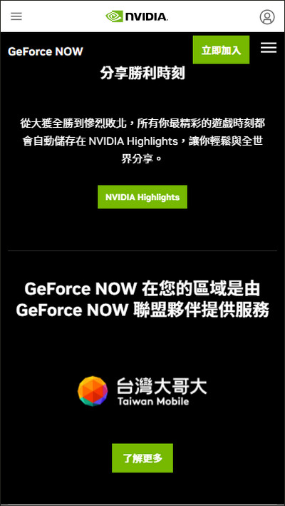 注册台湾大哥大截图2