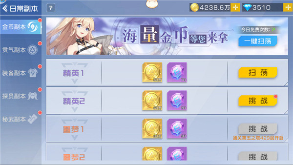 双生幻想日常副本攻略截图2