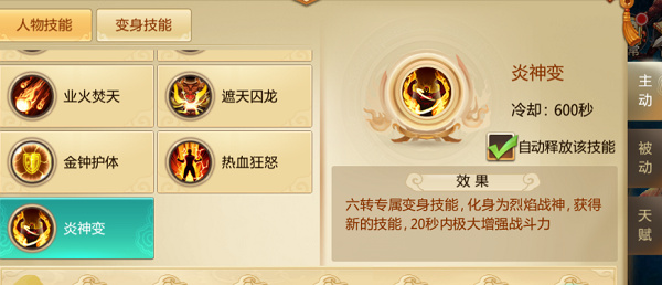 职业六转逆天封神截图6