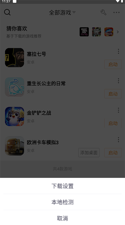 怎么导入本地游戏截图3