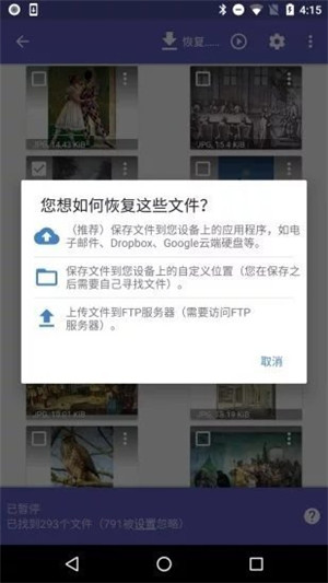 Diskdiggerpro照片恢复免费版下载截图4