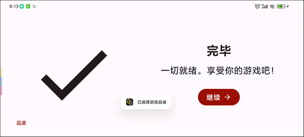 YUZU模拟器手机版教程6