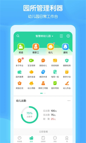 智慧树园丁版下载安装 第1张图片
