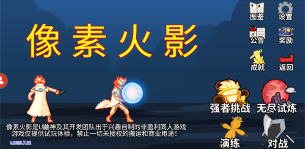 像素火影无敌版 第1张图片