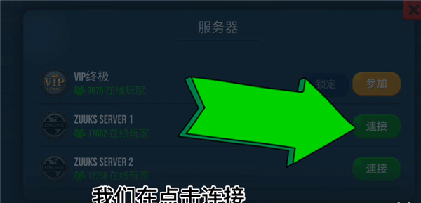 联机方法截图7