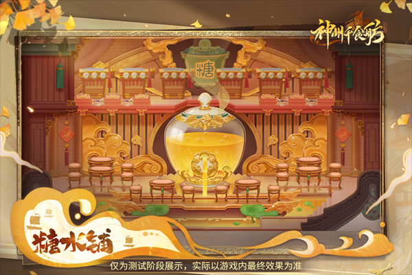 神州千食舫建筑介绍4