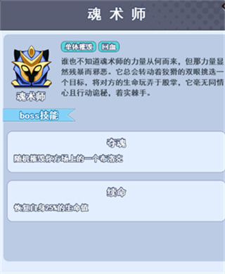 魂术师