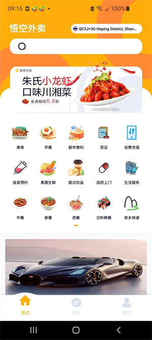 悟空外卖app软件介绍截图