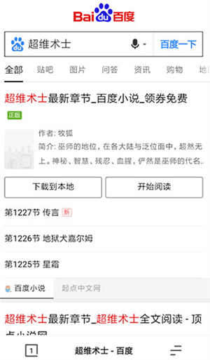 进入小说模式教程截图2