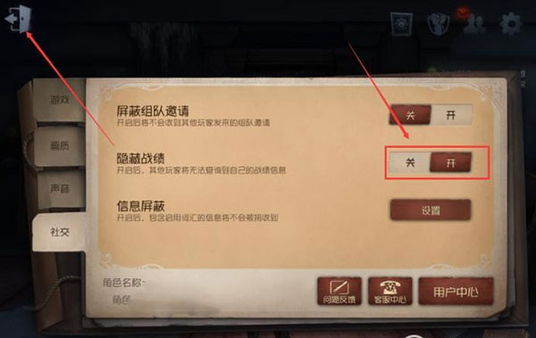 如何隐藏战绩5