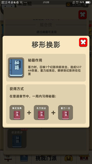 组合技合成教程截图6