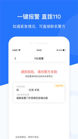 帮邦行网约车app下载 第4张图片